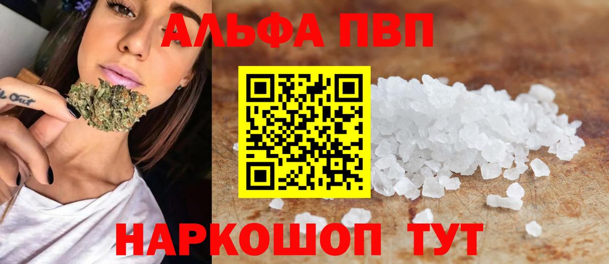 Альфа ПВП Соль Ижевск