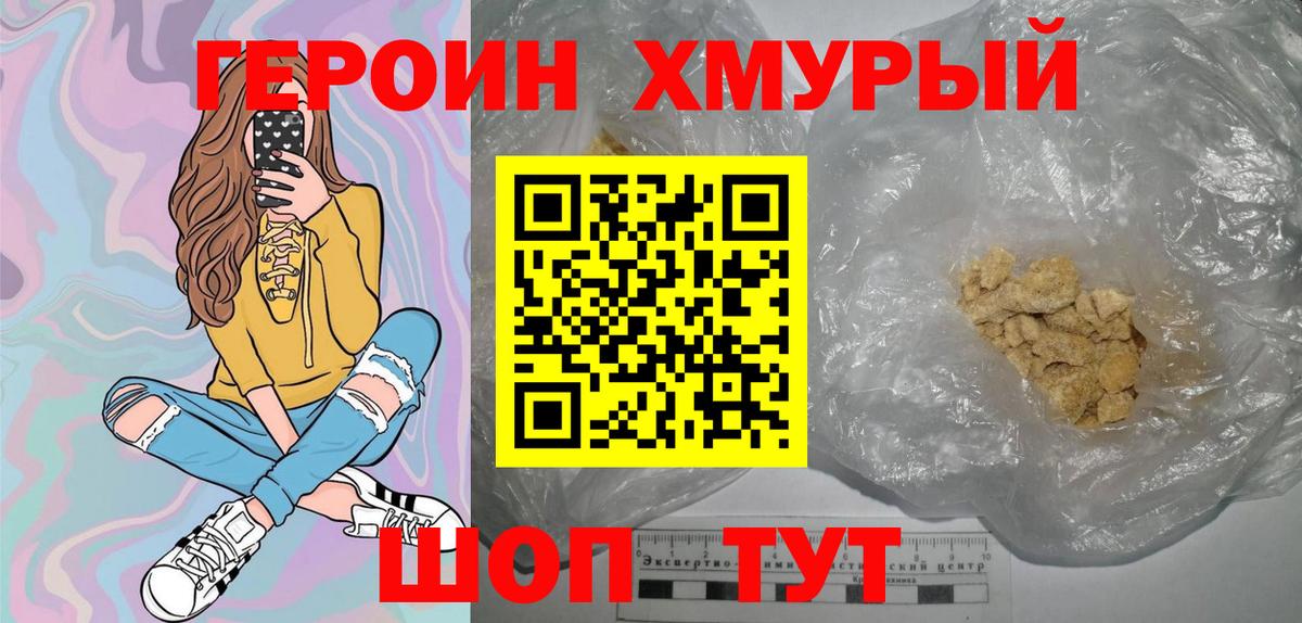 ГЕРОИН VHQ  Вход с VPN  Ижевск 