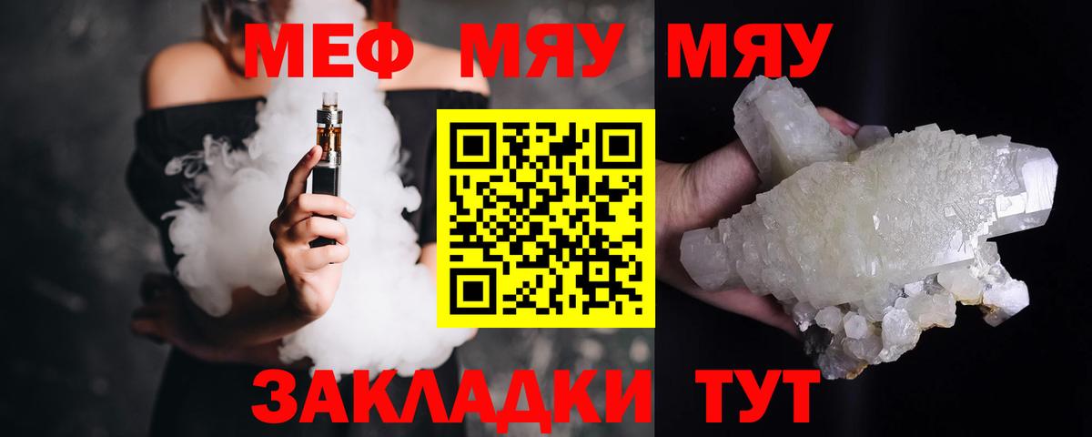МЕФ мука  Вход с VPN  МЯУ-МЯУ  Меф  Ижевск  МЕФ VHQ 